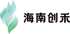 海南創禾新型環保材料有限公司